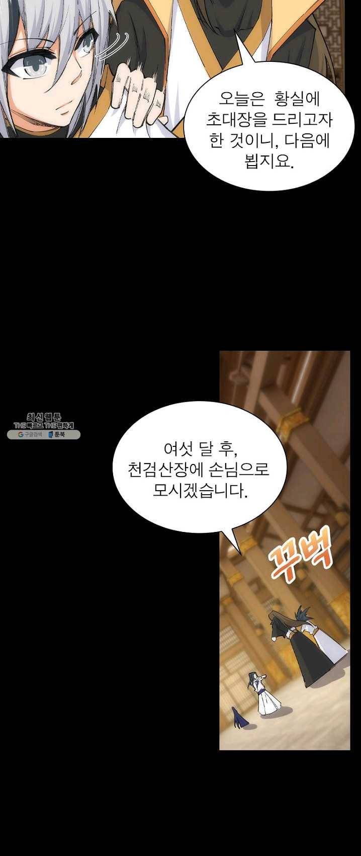 역천사신 77화 26