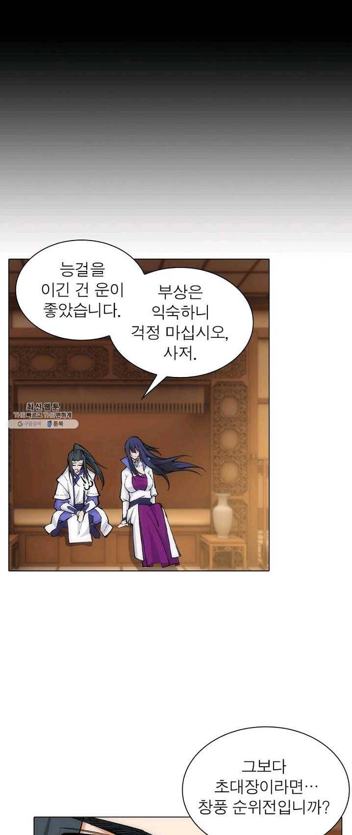 역천사신 77화 27