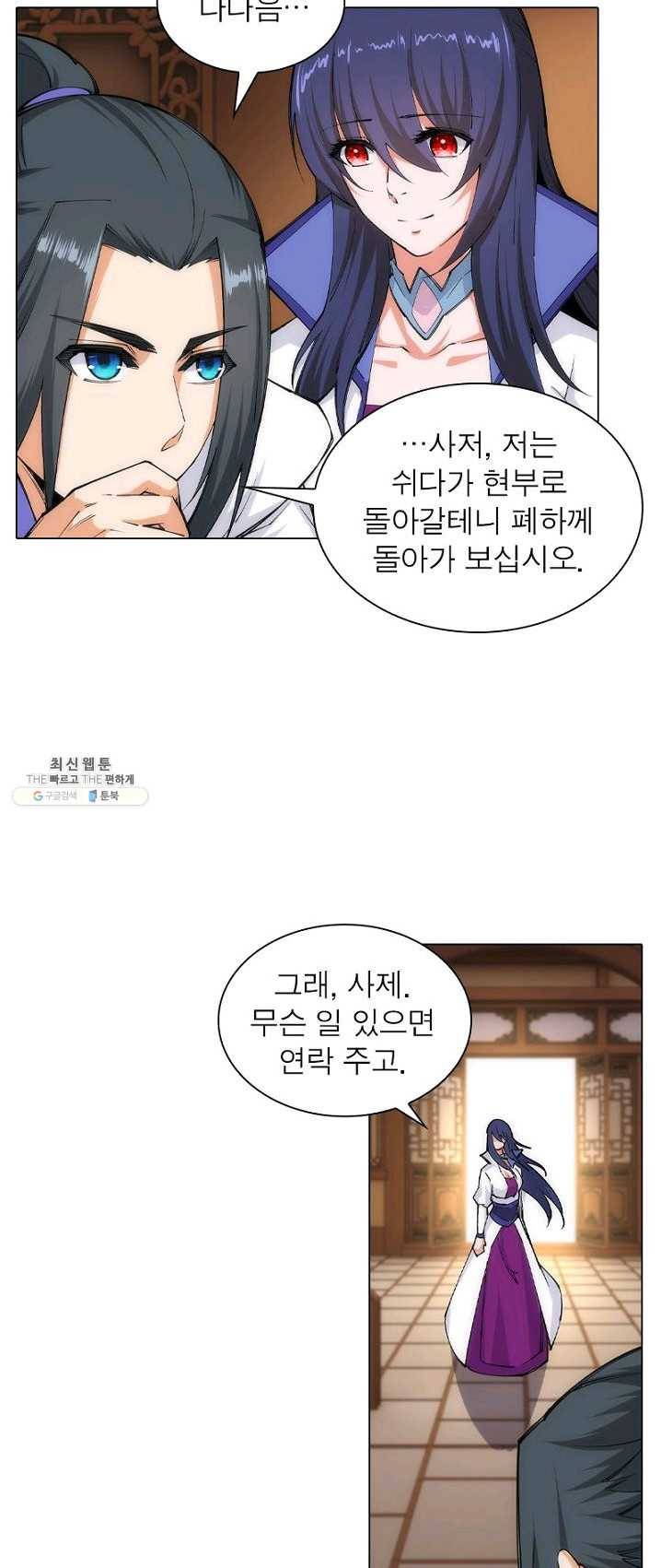 역천사신 77화 29