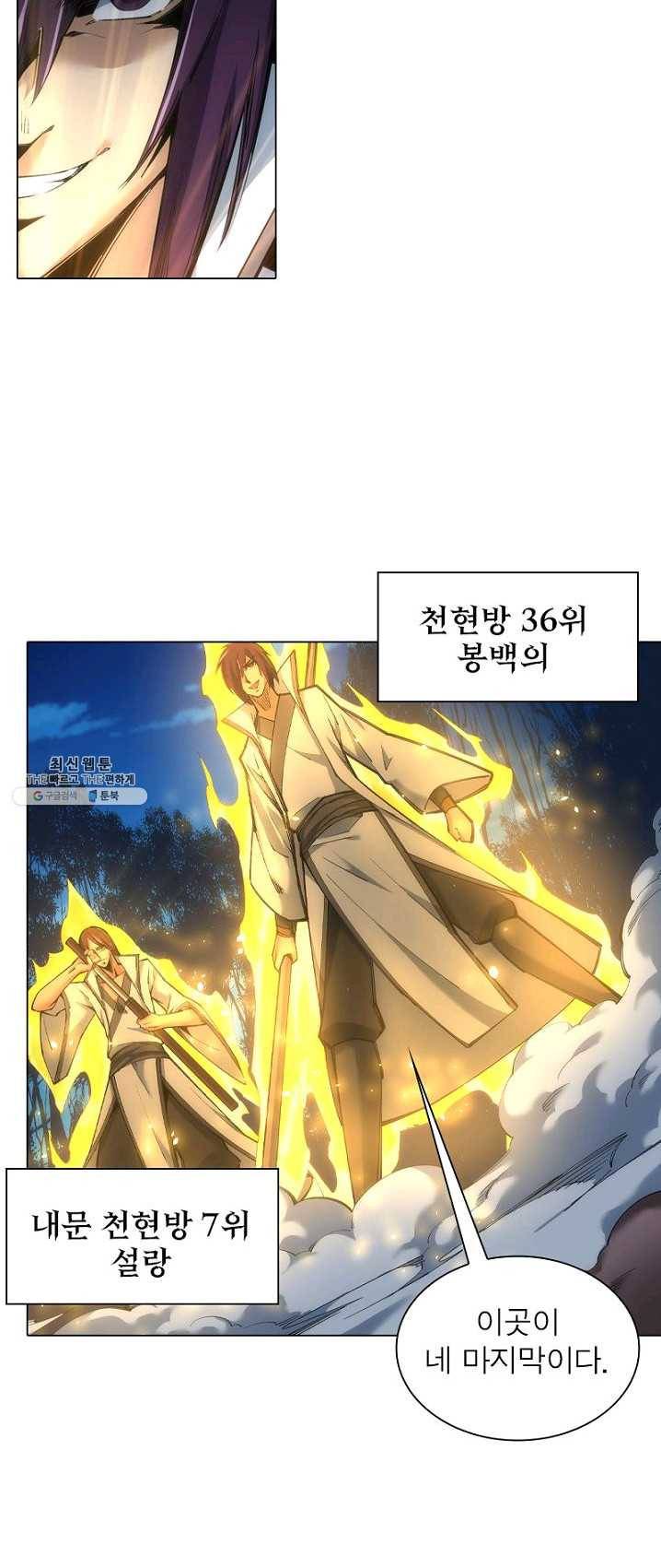 역천사신 77화 34