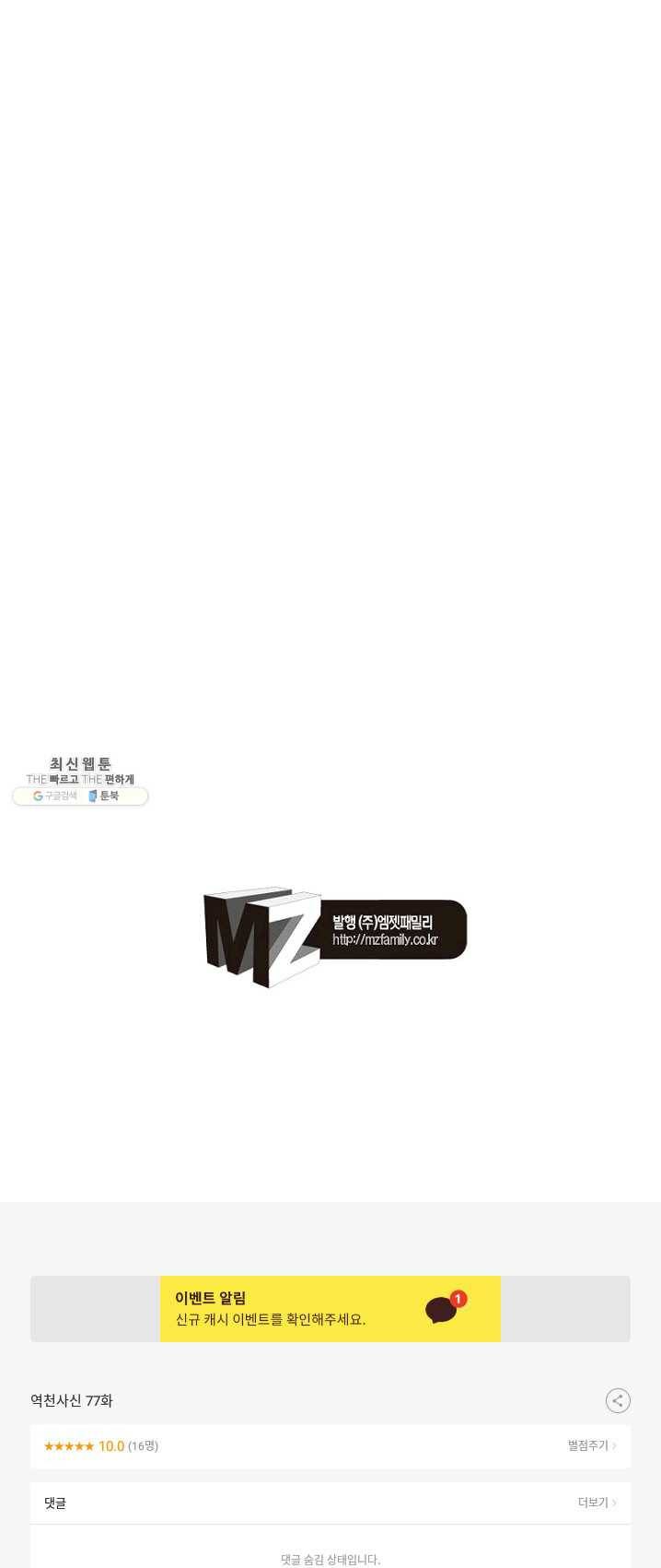 역천사신 77화 39