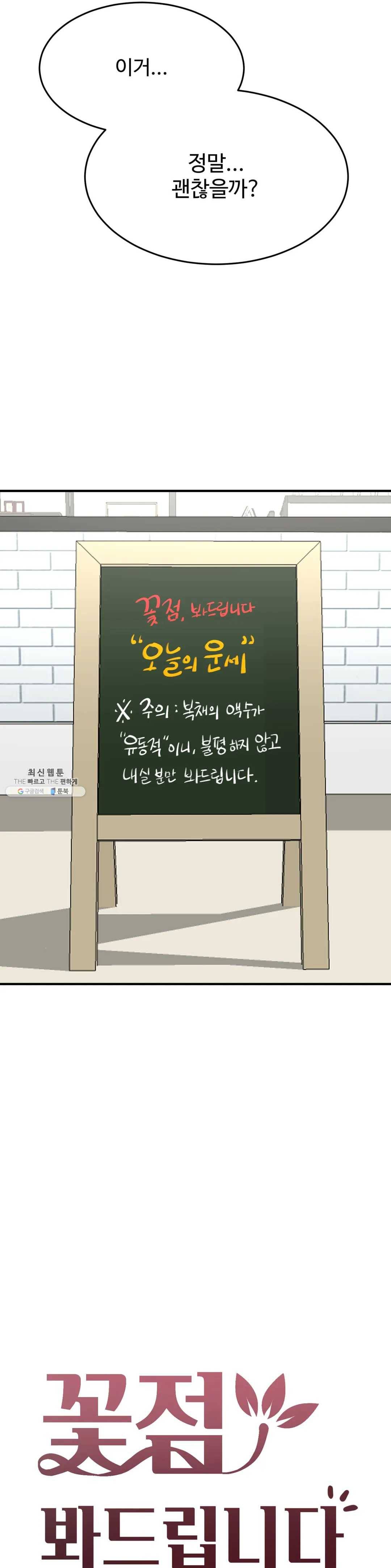 꽃점 봐 드립니다 5화 4
