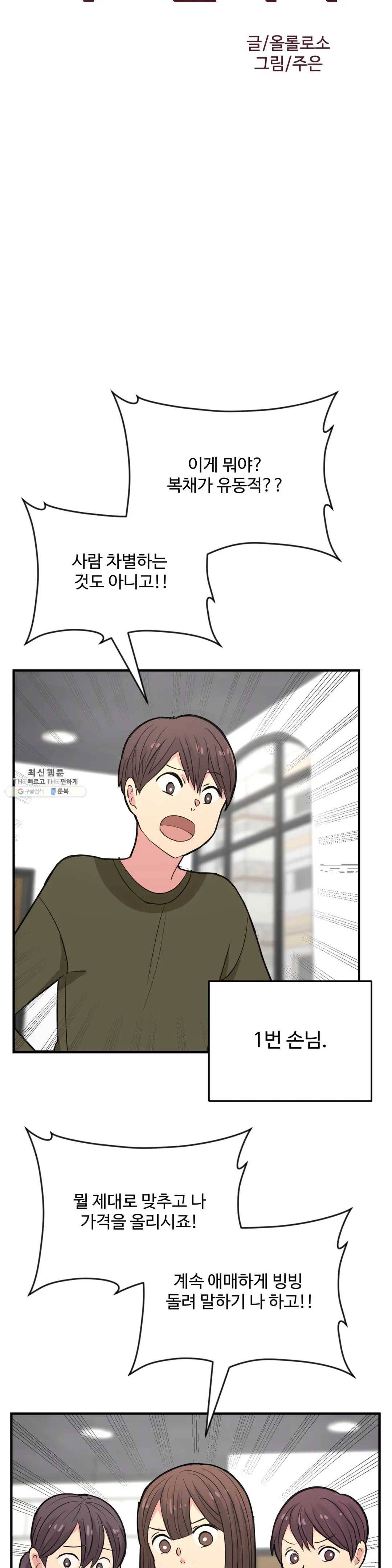 꽃점 봐 드립니다 5화 5