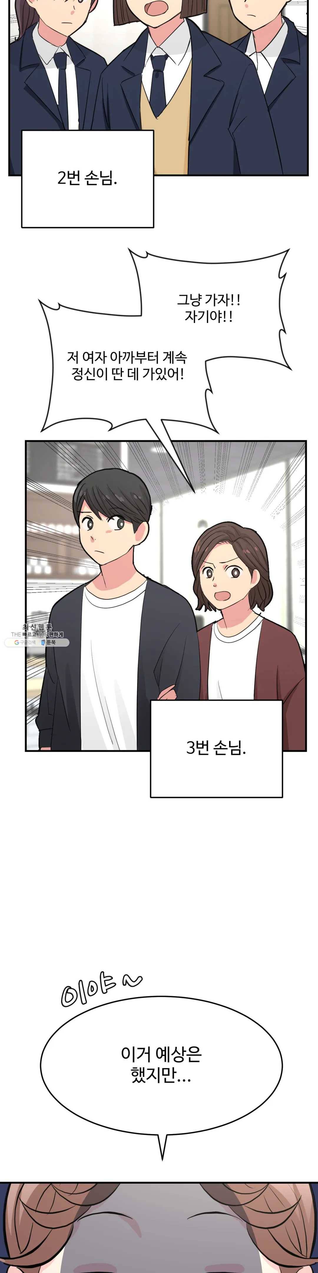 꽃점 봐 드립니다 5화 6