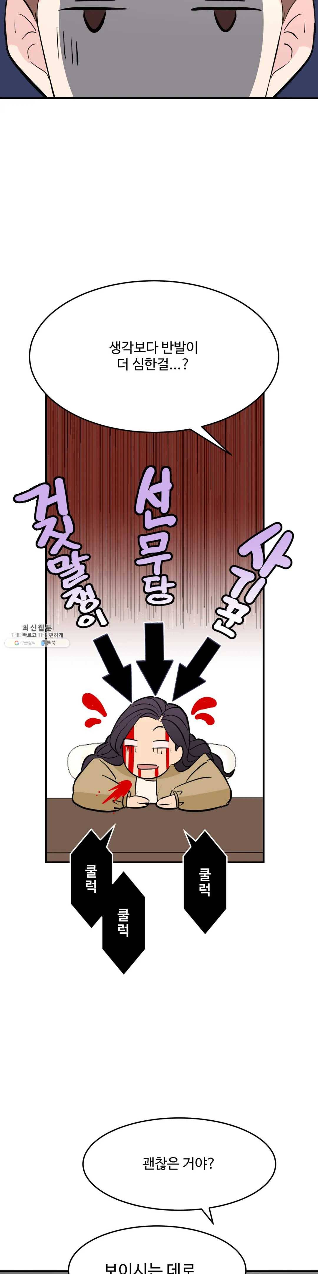 꽃점 봐 드립니다 5화 7