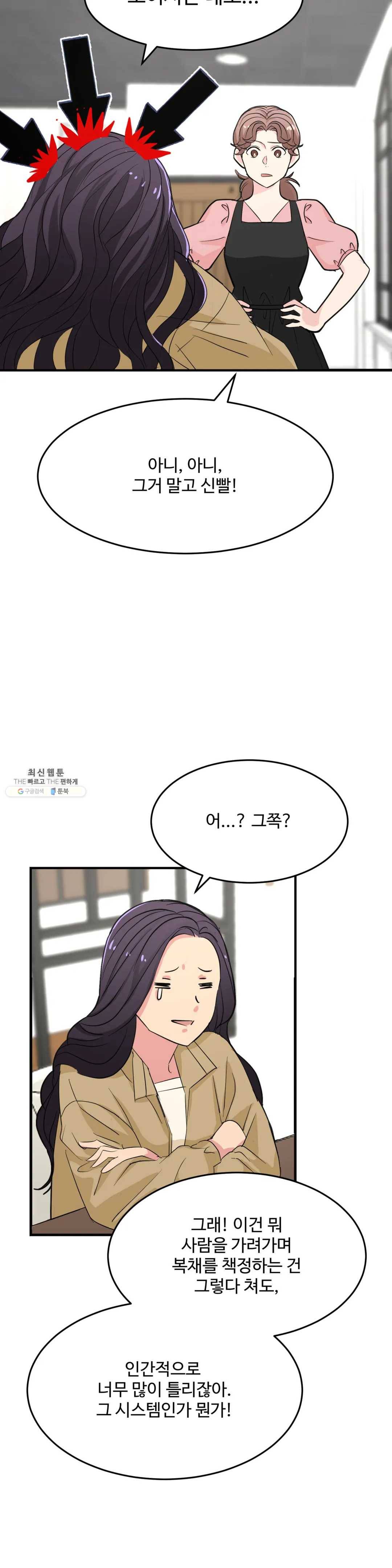 꽃점 봐 드립니다 5화 8