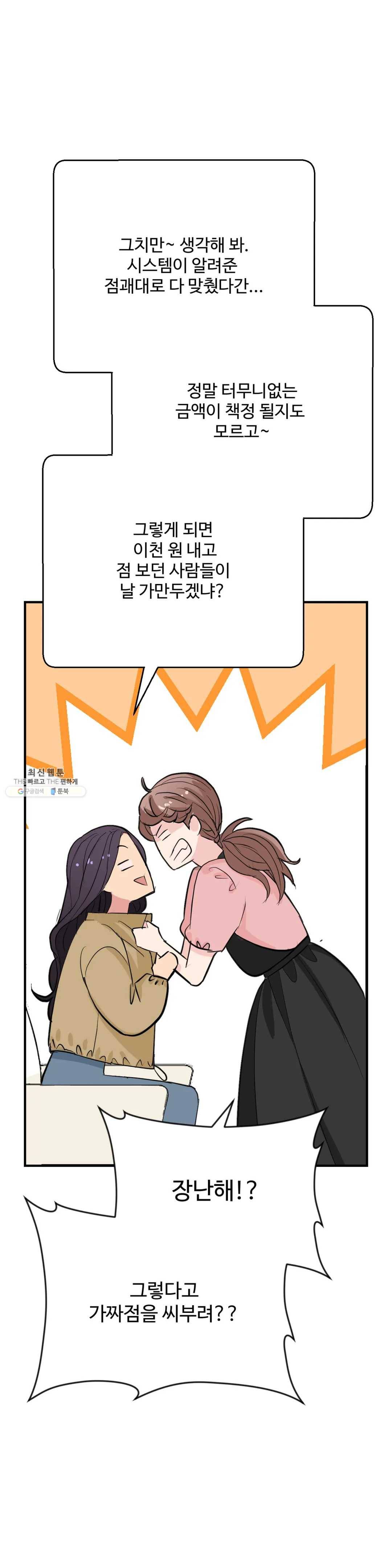 꽃점 봐 드립니다 5화 10