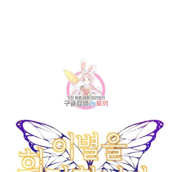 이별을 희망합니다 58화 1