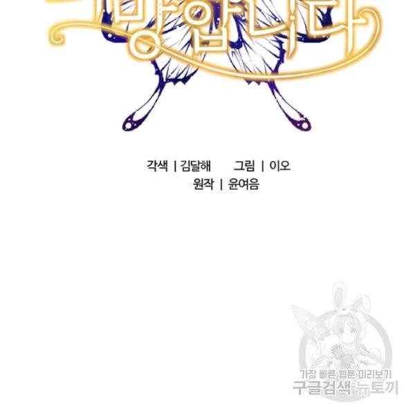 이별을 희망합니다 58화 2