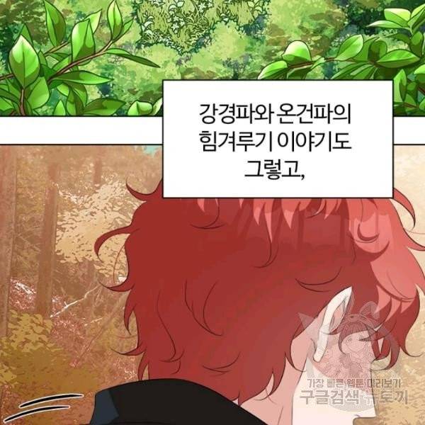 이별을 희망합니다 58화 6