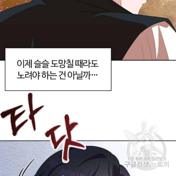 이별을 희망합니다 58화 7