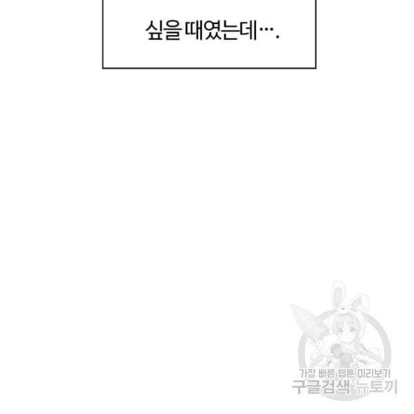 이별을 희망합니다 58화 9