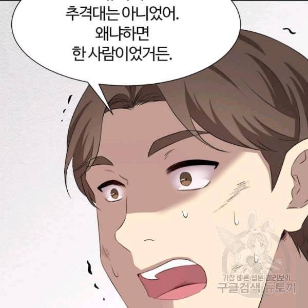이별을 희망합니다 58화 19