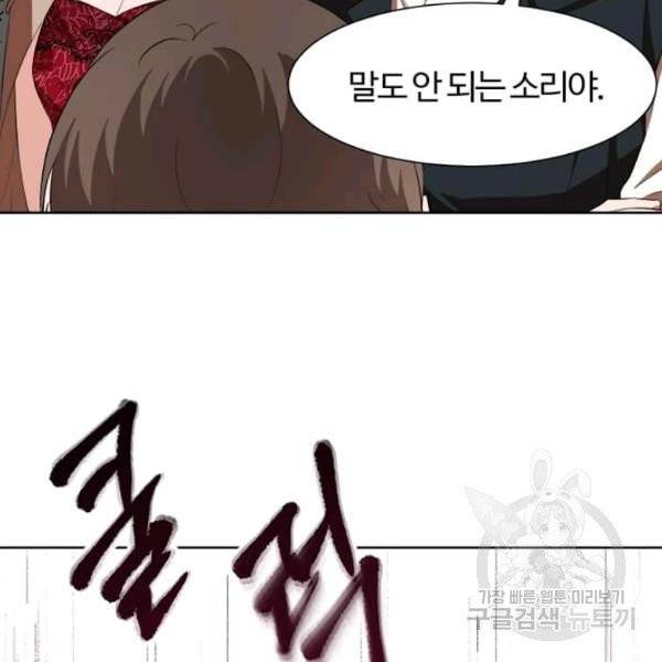이별을 희망합니다 58화 22