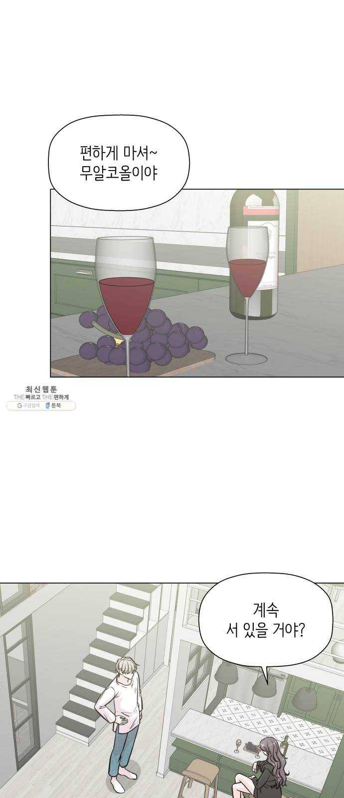 내 룸메이트는 마네킹 10화 2