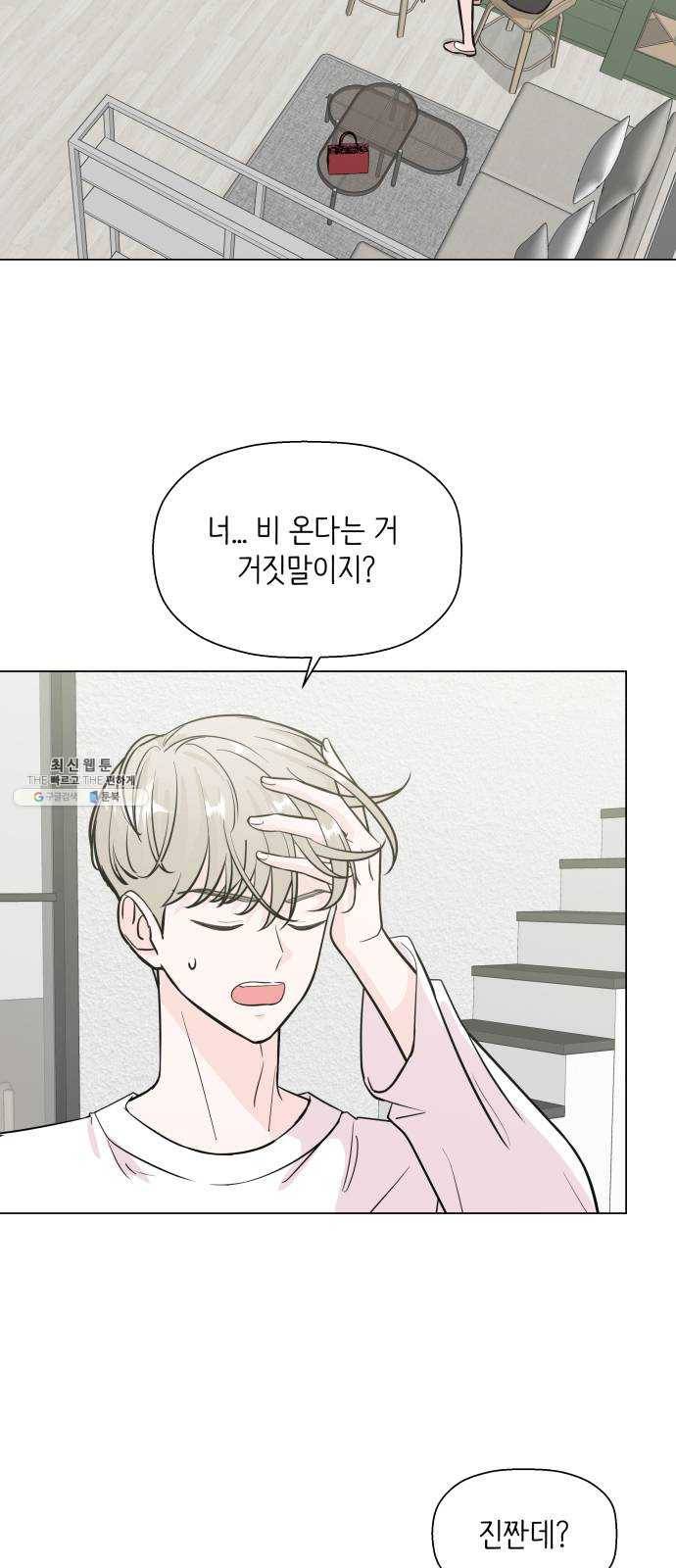내 룸메이트는 마네킹 10화 3