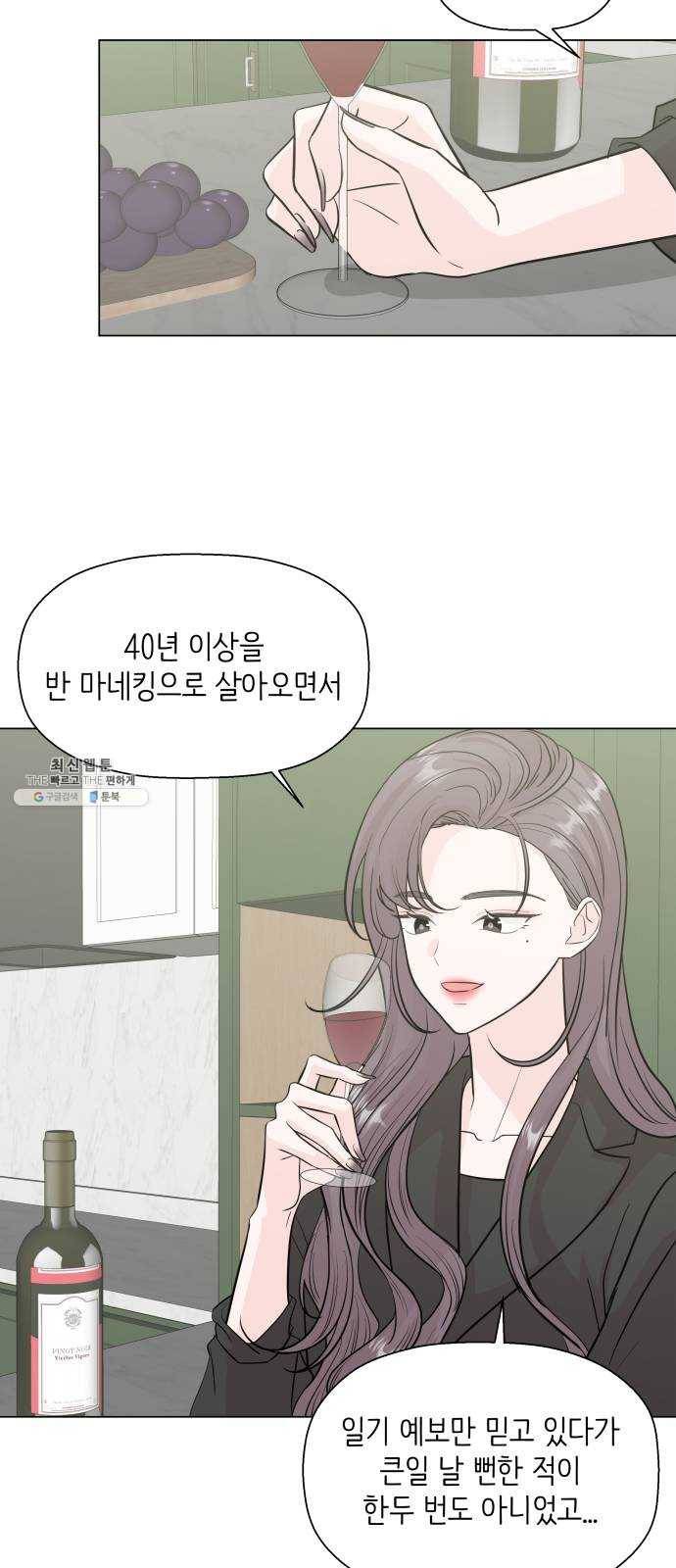 내 룸메이트는 마네킹 10화 4