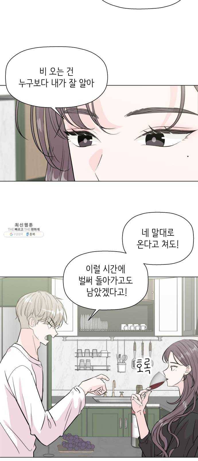 내 룸메이트는 마네킹 10화 5