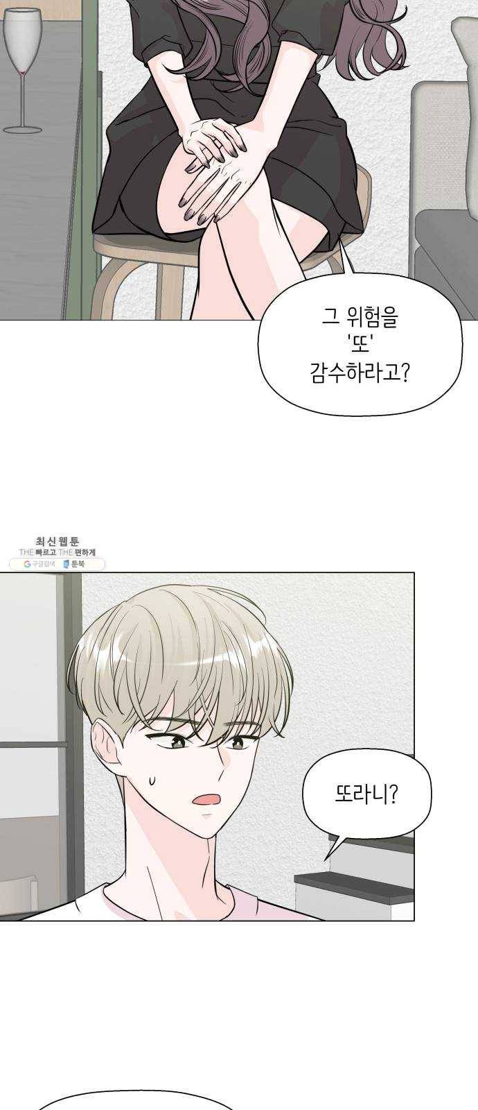 내 룸메이트는 마네킹 10화 7