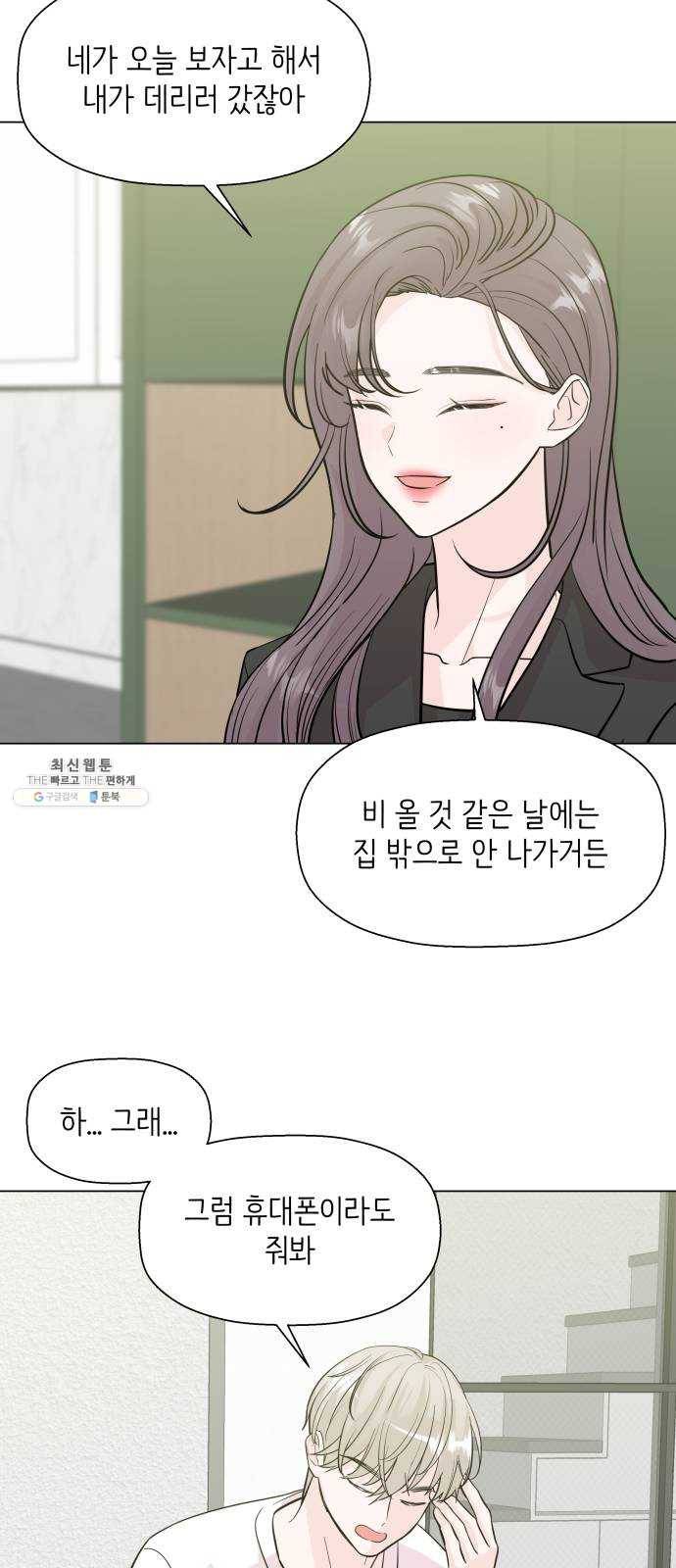 내 룸메이트는 마네킹 10화 8