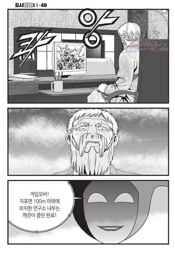 도시정벌 11부 146화 5