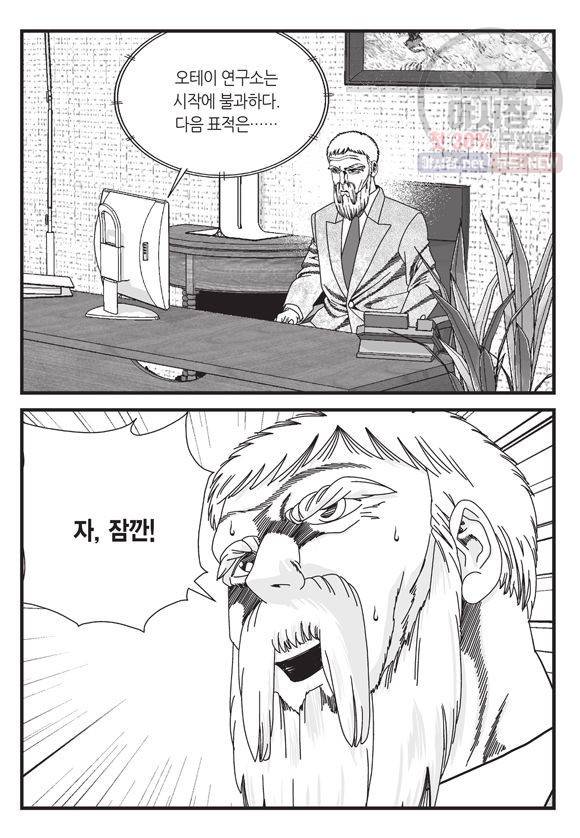 도시정벌 11부 146화 6