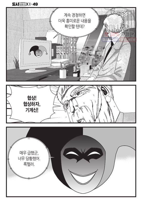 도시정벌 11부 146화 7