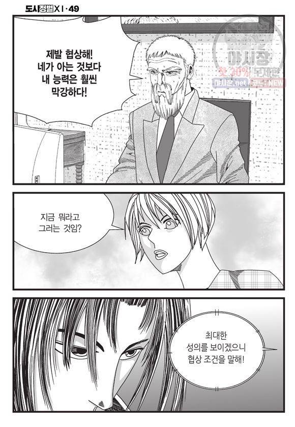 도시정벌 11부 146화 9
