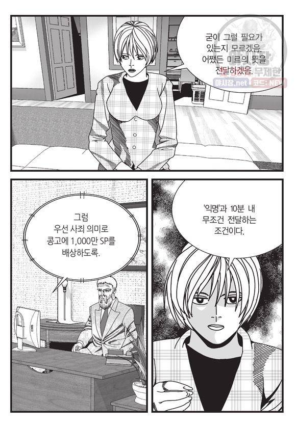도시정벌 11부 146화 12