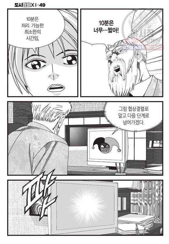 도시정벌 11부 146화 13