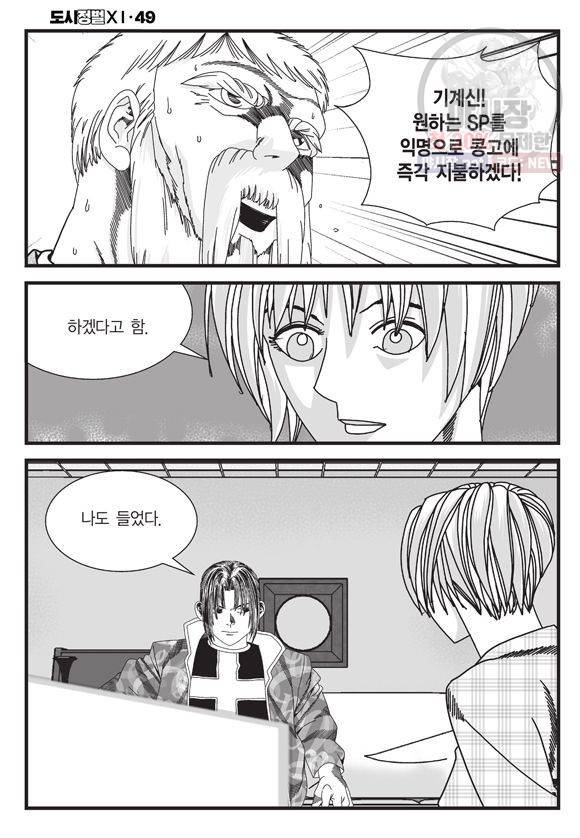 도시정벌 11부 146화 15