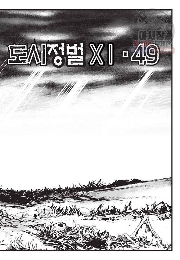 도시정벌 11부 146화 18