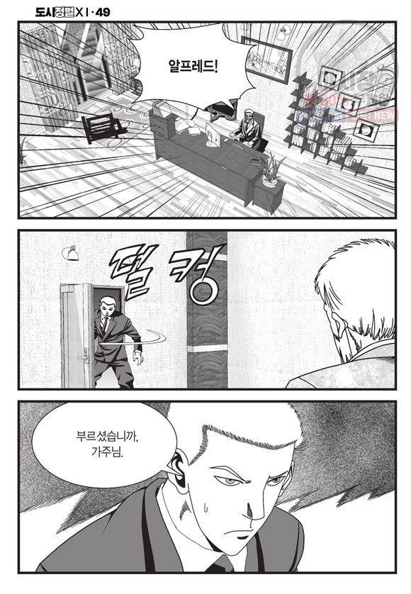 도시정벌 11부 146화 19