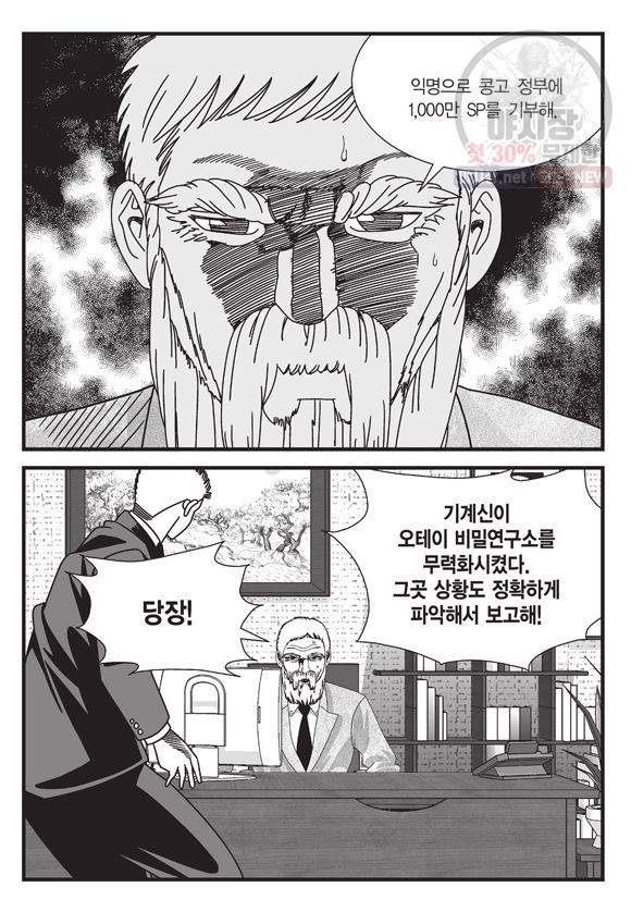 도시정벌 11부 146화 20