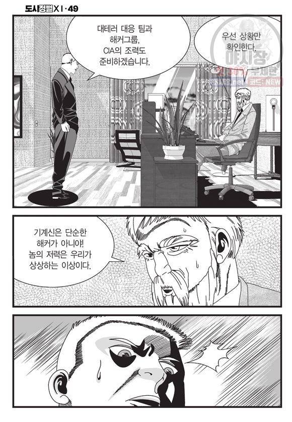 도시정벌 11부 146화 21