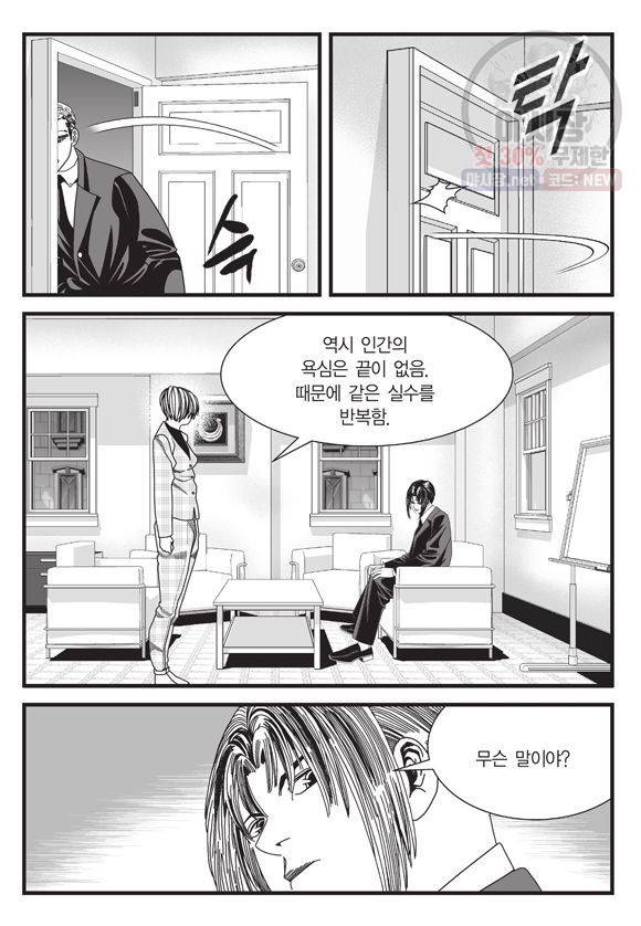 도시정벌 11부 146화 24