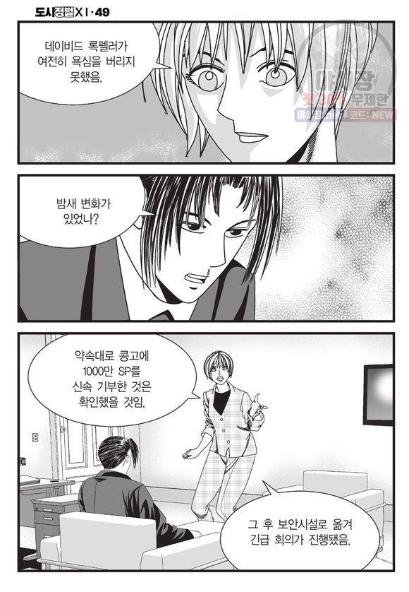 도시정벌 11부 146화 25