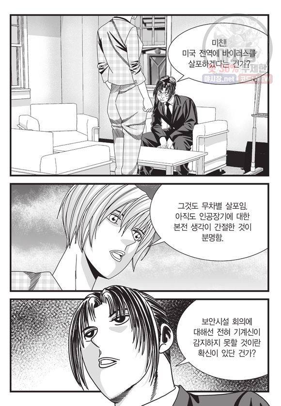 도시정벌 11부 146화 28