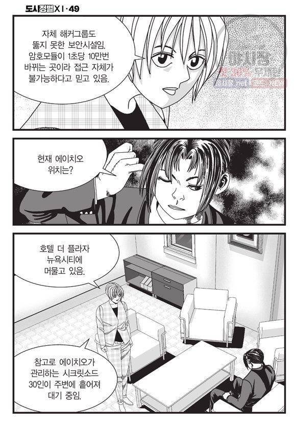 도시정벌 11부 146화 29