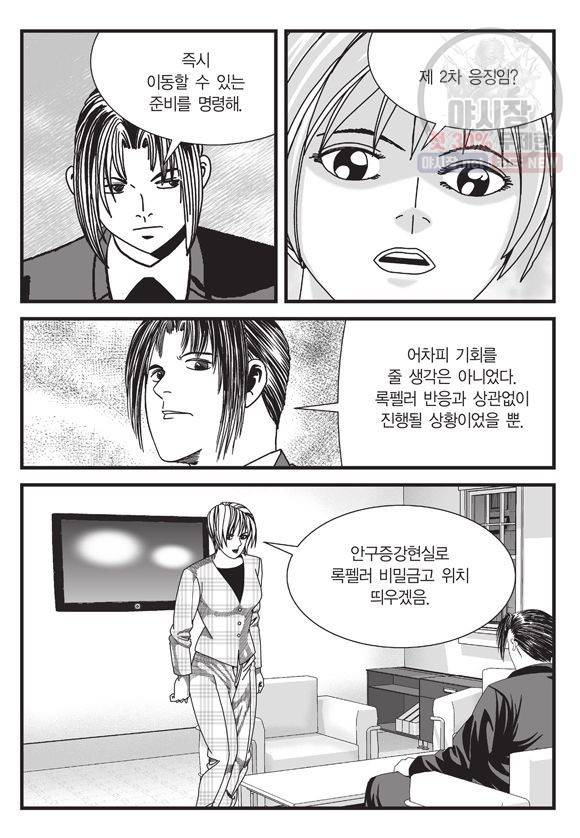 도시정벌 11부 146화 30