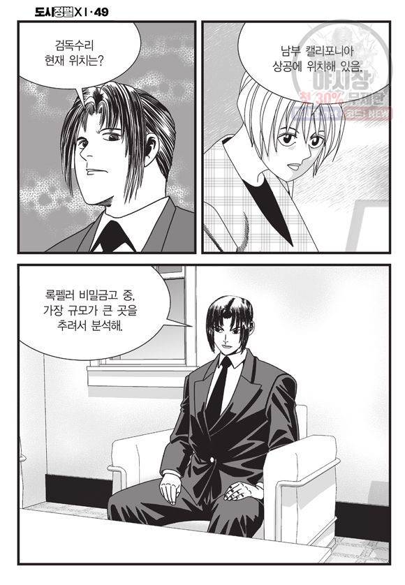 도시정벌 11부 146화 35
