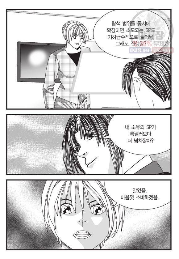 도시정벌 11부 146화 36