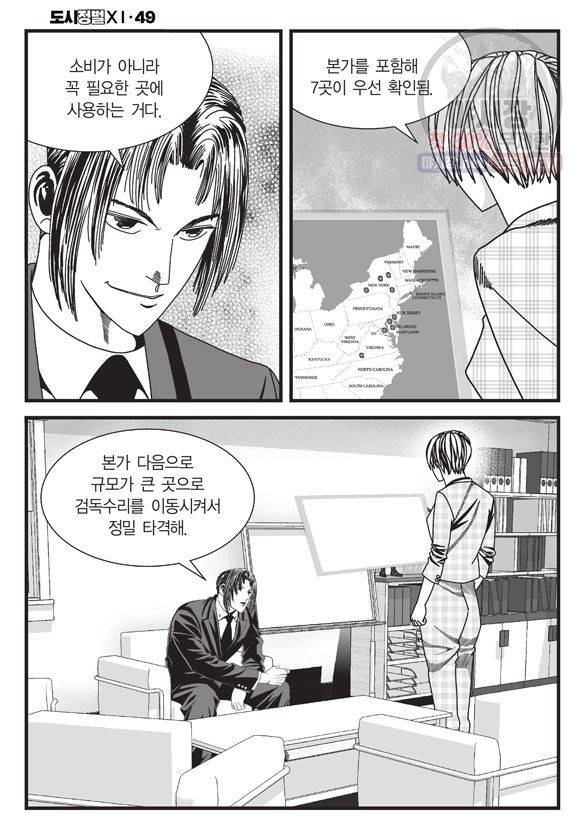 도시정벌 11부 146화 37