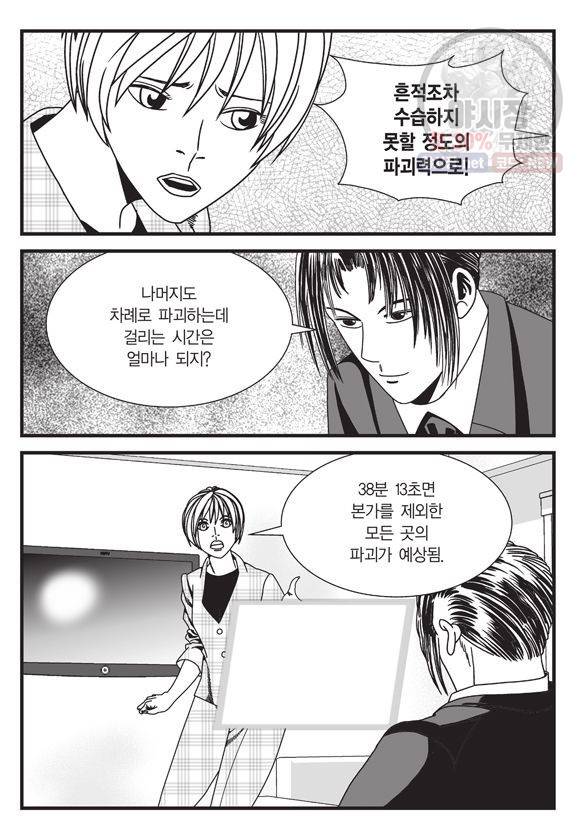 도시정벌 11부 146화 38