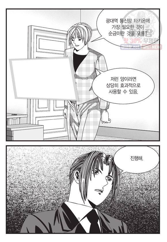 도시정벌 11부 146화 40