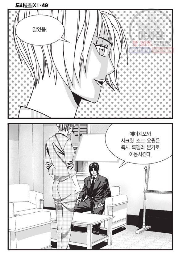 도시정벌 11부 146화 41