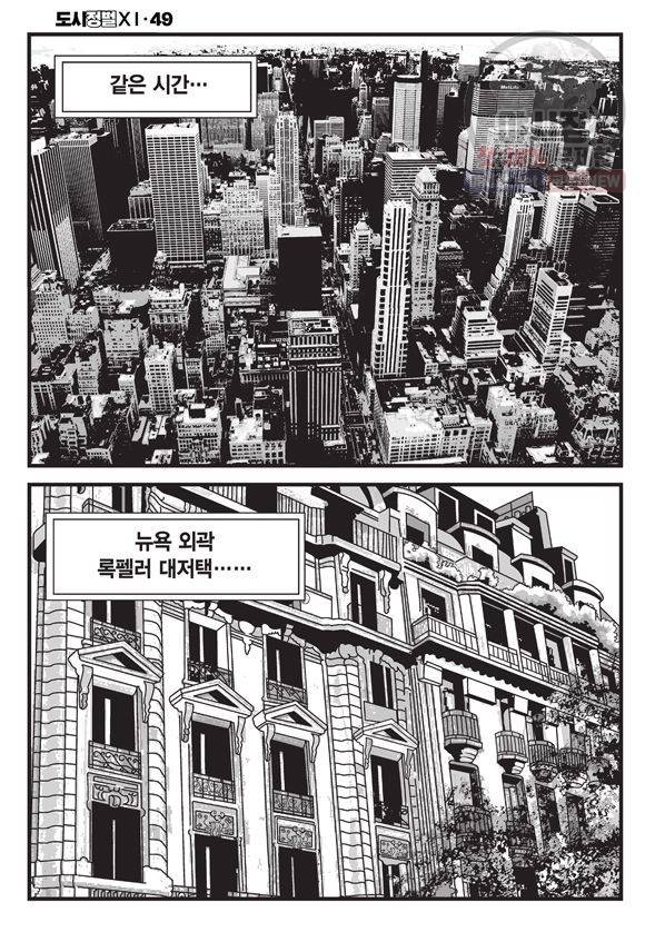 도시정벌 11부 146화 43