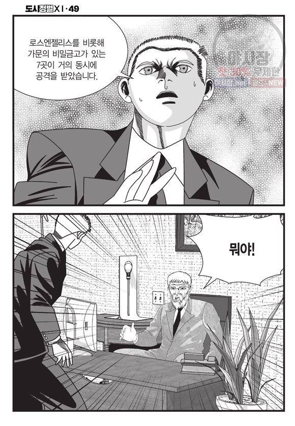 도시정벌 11부 146화 45
