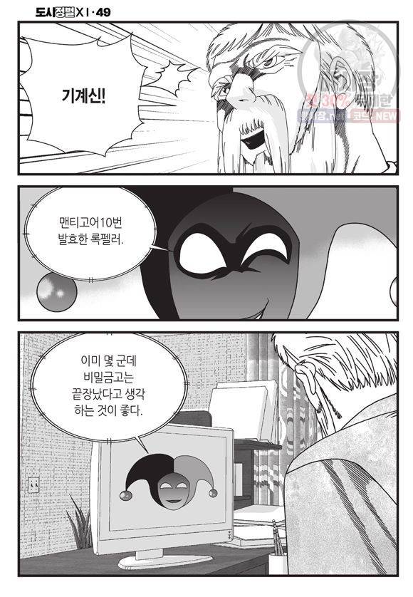 도시정벌 11부 146화 47