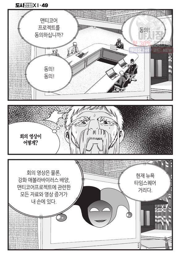 도시정벌 11부 146화 49